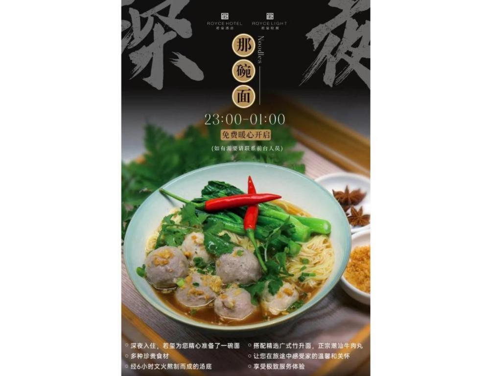 Royce Hotel Thẩm Quyến Ngoại thất bức ảnh